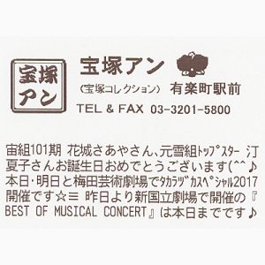 21 12月 17 宝塚アン Blog