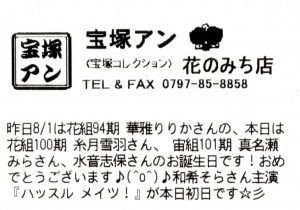 宝塚アン 今日のレシート 18年8月2日 宝塚アン Blog 宝塚アン 今日のレシート 18年8月2日 宝塚アン Blog