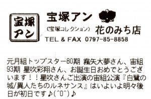 レシート 花のみち店 宝塚アン Blog レシート 花のみち店 宝塚アン Blog