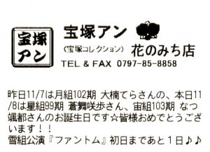 宝塚アン 今日のレシート 18年11月8日 宝塚アン Blog