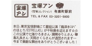24 3月 19 宝塚アン Blog