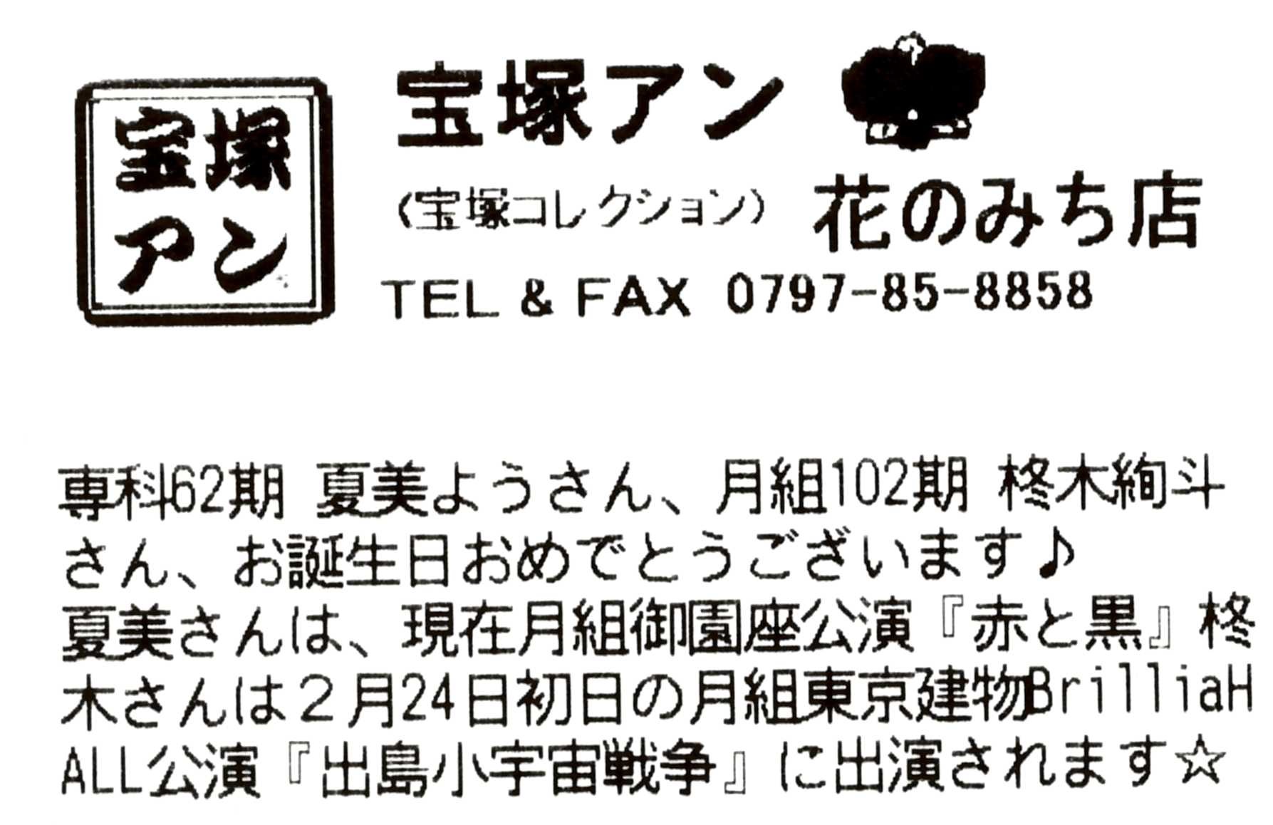 宝塚アン 今日のレシート 年2月18日 宝塚アン Blog 宝塚アン 今日のレシート 年2月18日 宝塚アン Blog