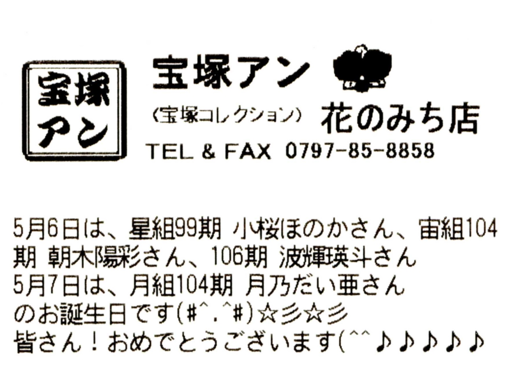 宝塚アン 今日のレシート 年5月7日 宝塚アン Blog 宝塚アン 今日のレシート 年5月7日 宝塚アン Blog