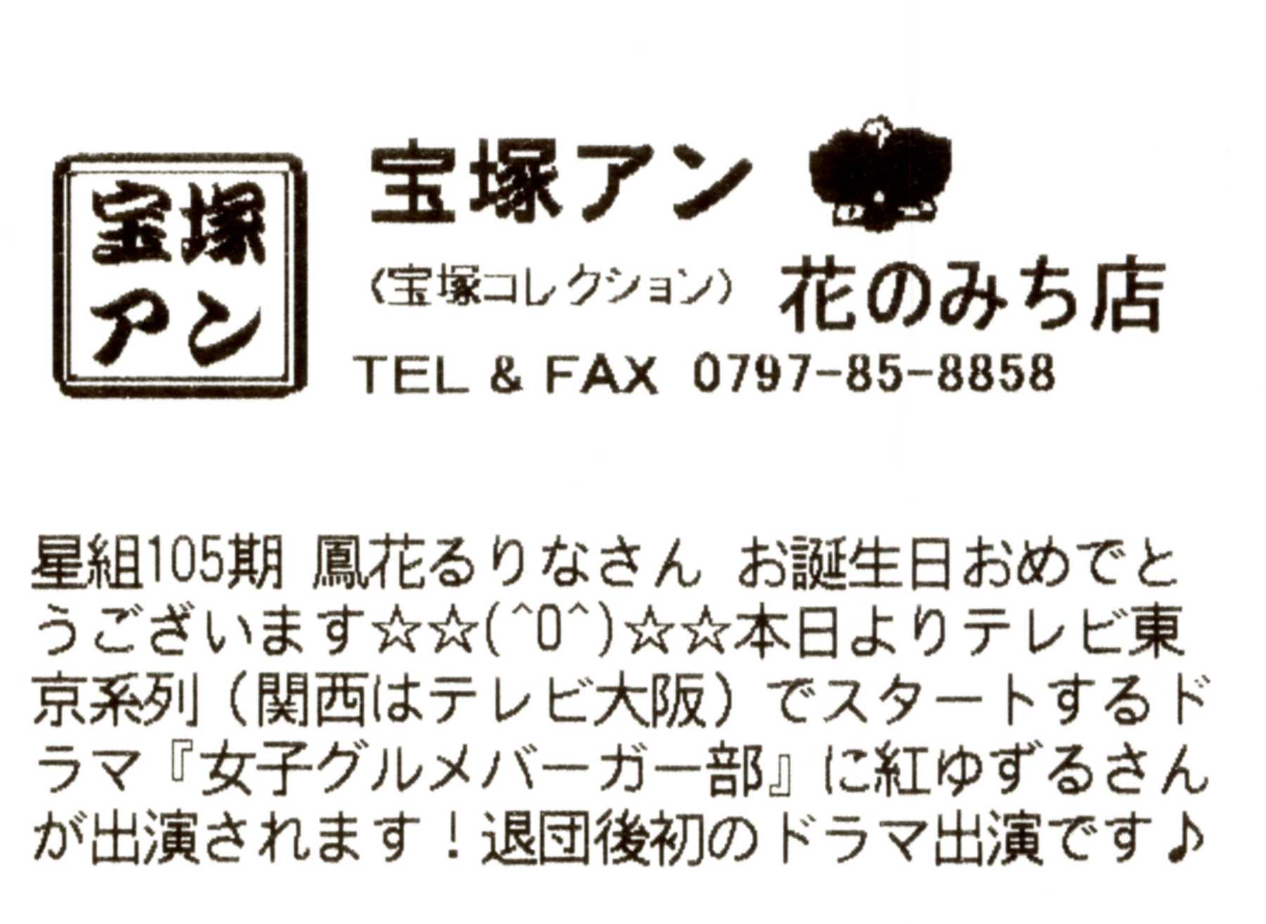 宝塚アン 今日のレシート 年7月10日 宝塚アン Blog