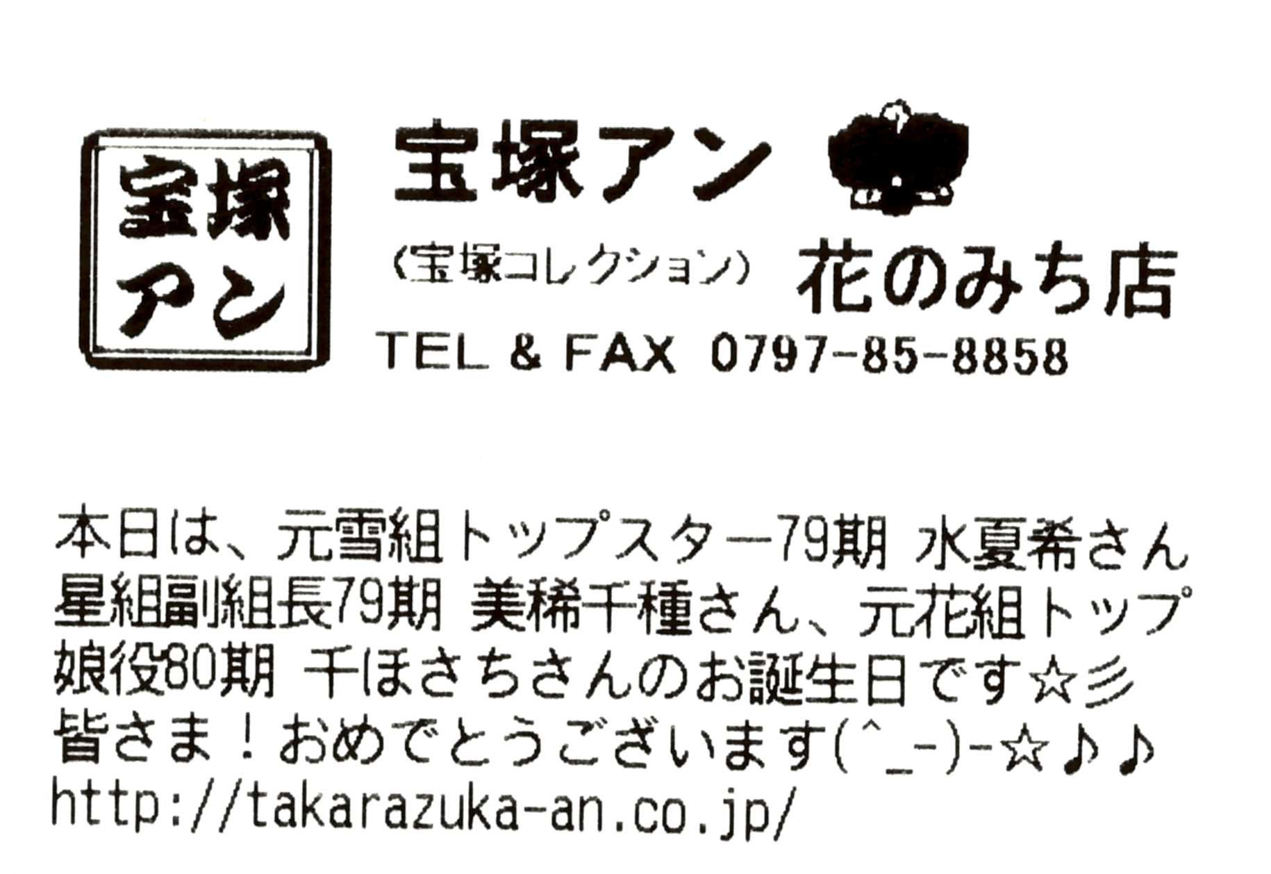 宝塚アン 今日のレシート 年8月16日 宝塚アン Blog 宝塚アン 今日のレシート 年8月16日 宝塚アン Blog