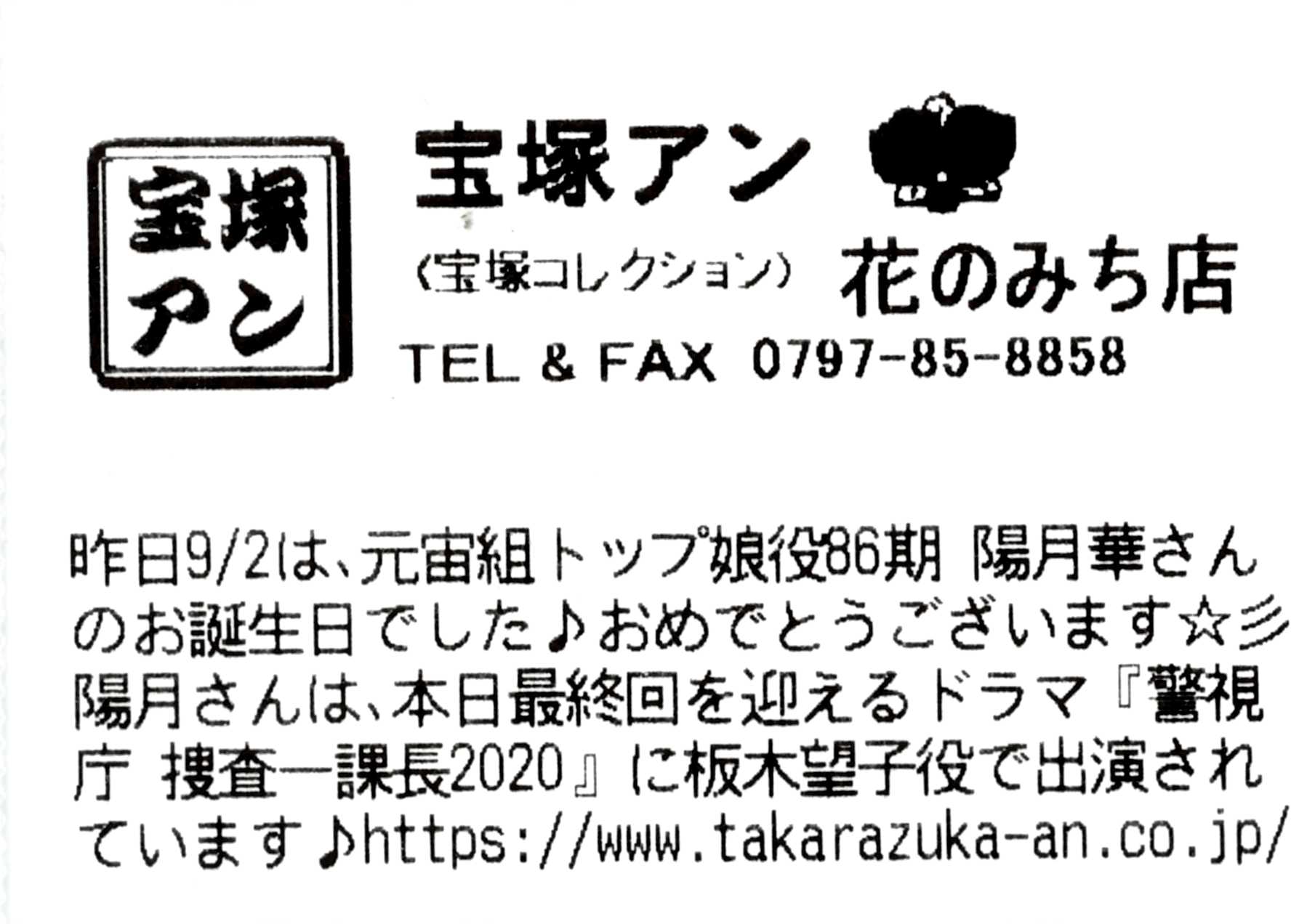 宝塚アン 今日のレシート 年9月3日 宝塚アン Blog 宝塚アン 今日のレシート 年9月3日 宝塚アン Blog
