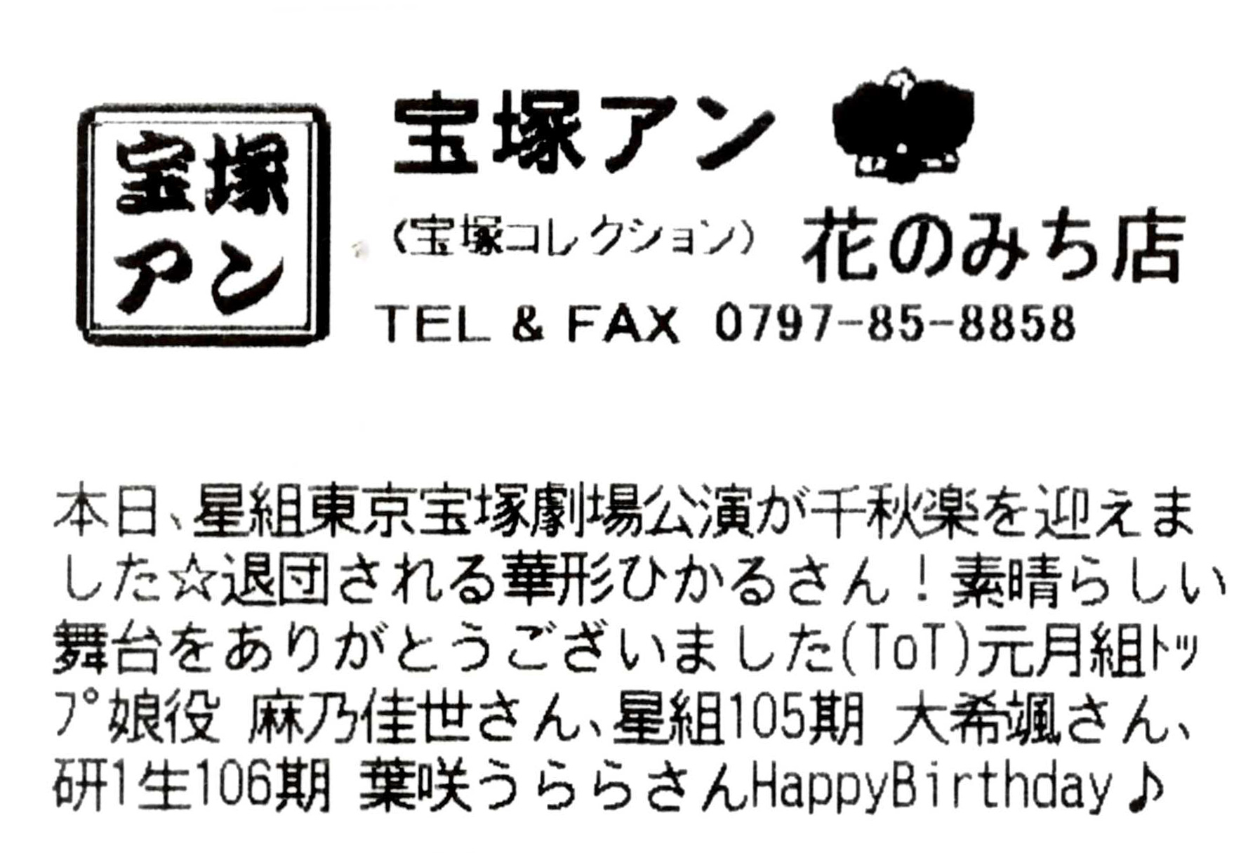 宝塚アン 今日のレシート 年9月日 宝塚アン Blog 宝塚アン 今日のレシート 年9月日 宝塚アン Blog