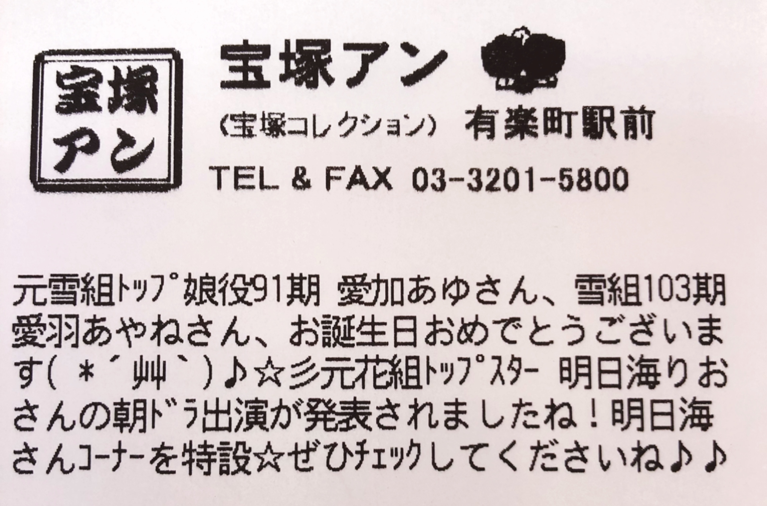 宝塚アン 今日のレシート 年10月18日 宝塚アン Blog 宝塚アン 今日のレシート 年10月18日 宝塚アン Blog