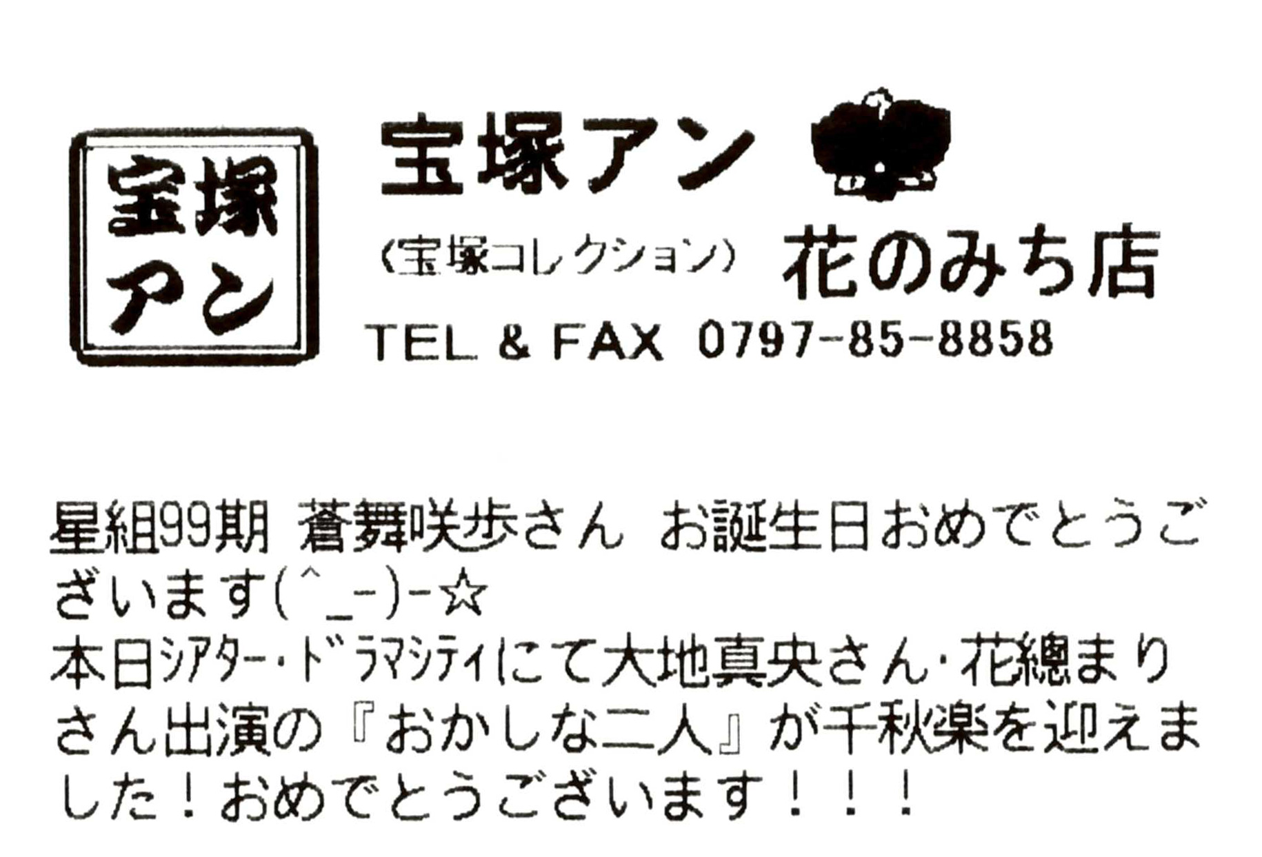 8 11月 宝塚アン Blog 8 11月 宝塚アン Blog