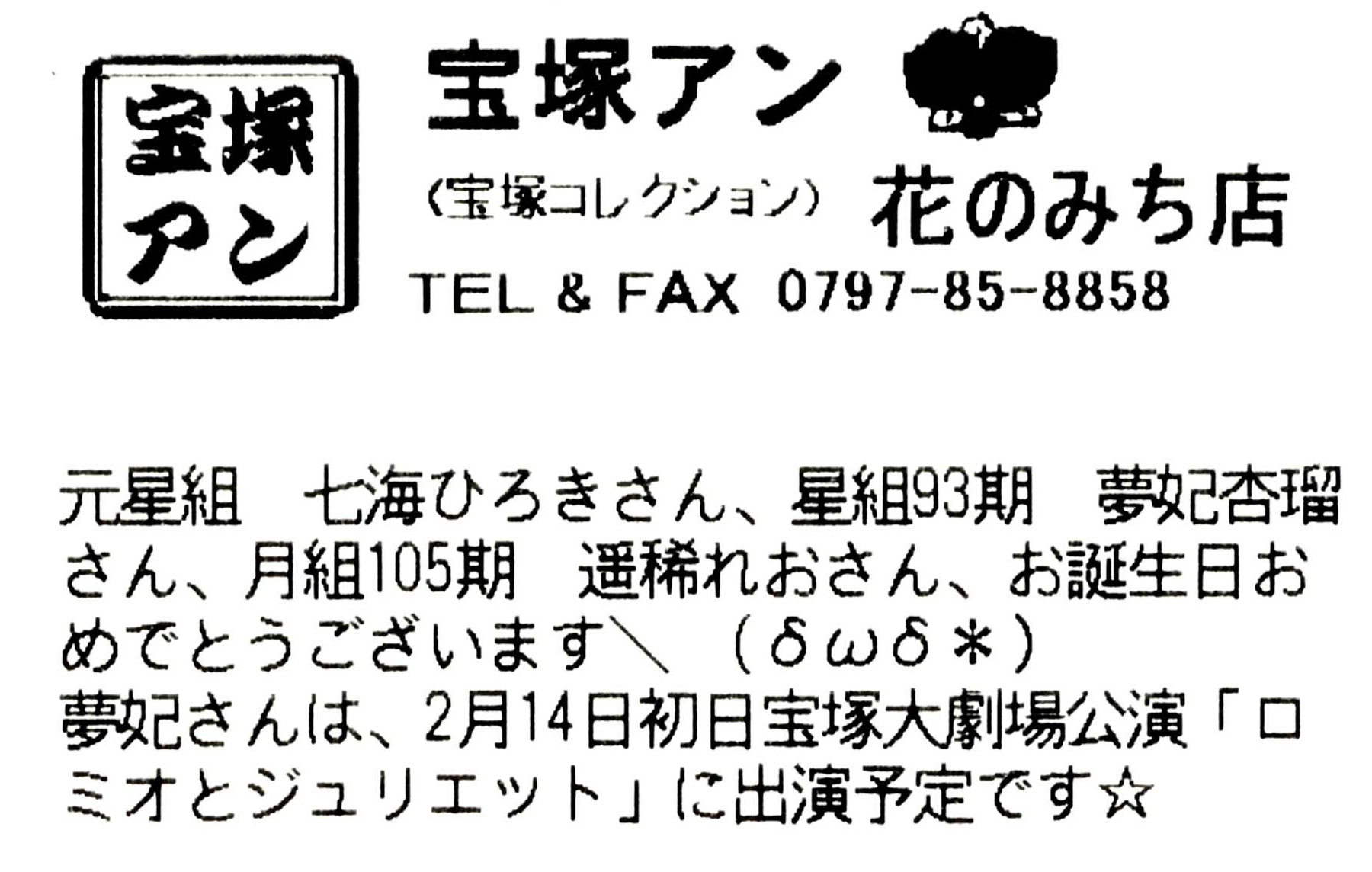 16 1月 21 宝塚アン Blog