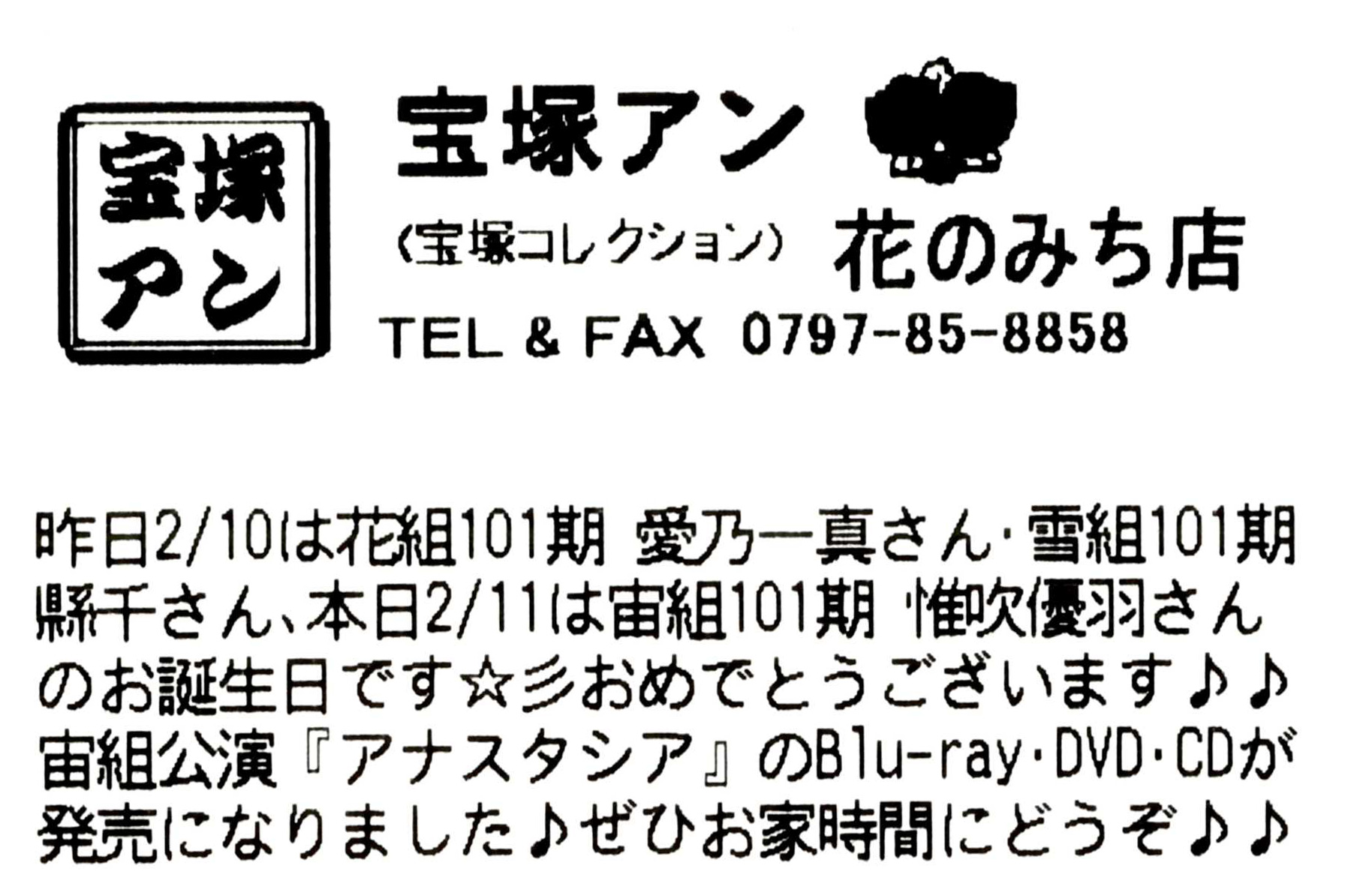 宝塚アン 今日のレシート 21年2月11日 宝塚アン Blog 宝塚アン 今日のレシート 21年2月11日 宝塚アン Blog