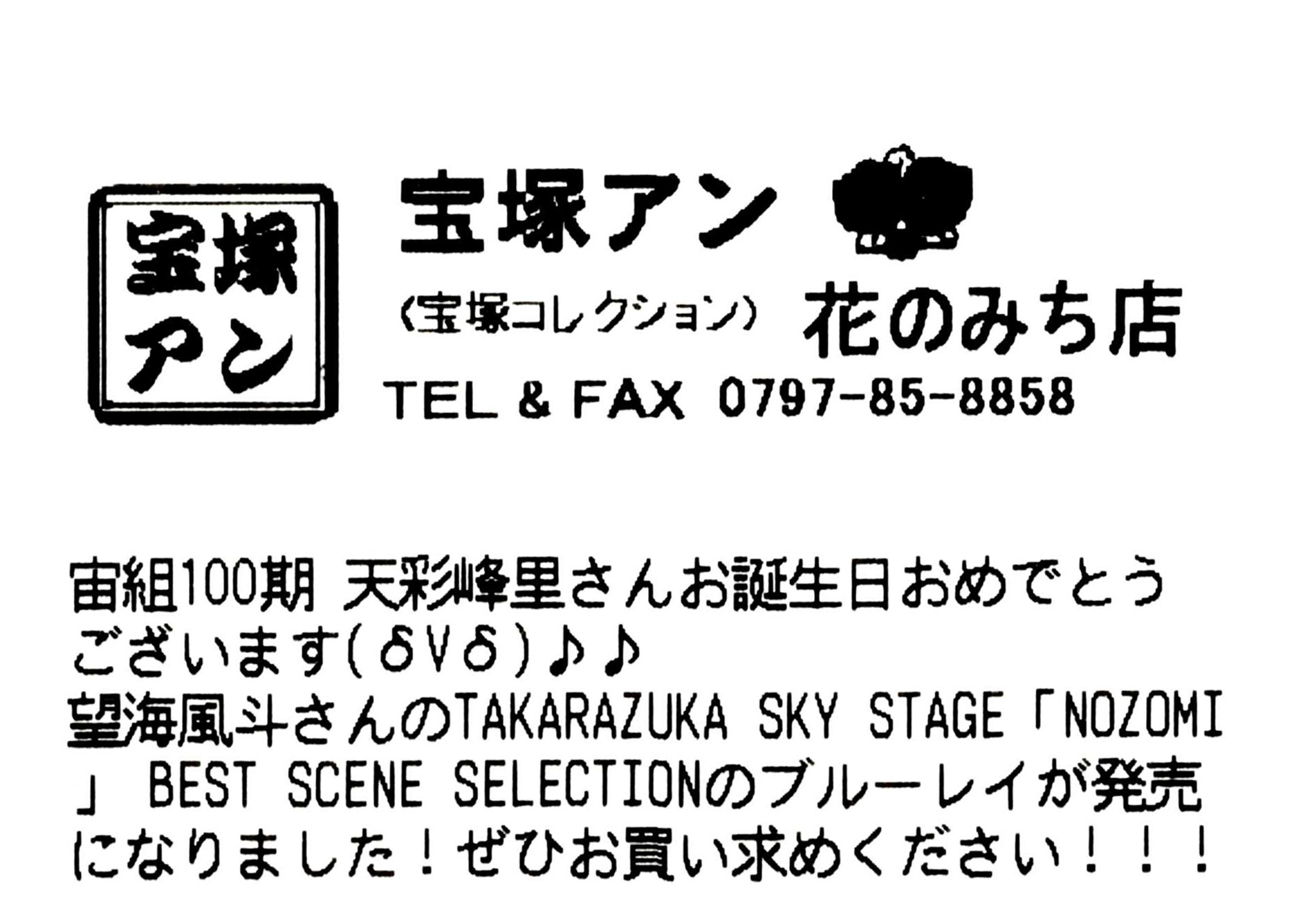 宝塚アン 今日のレシート 21年3月26日 宝塚アン Blog