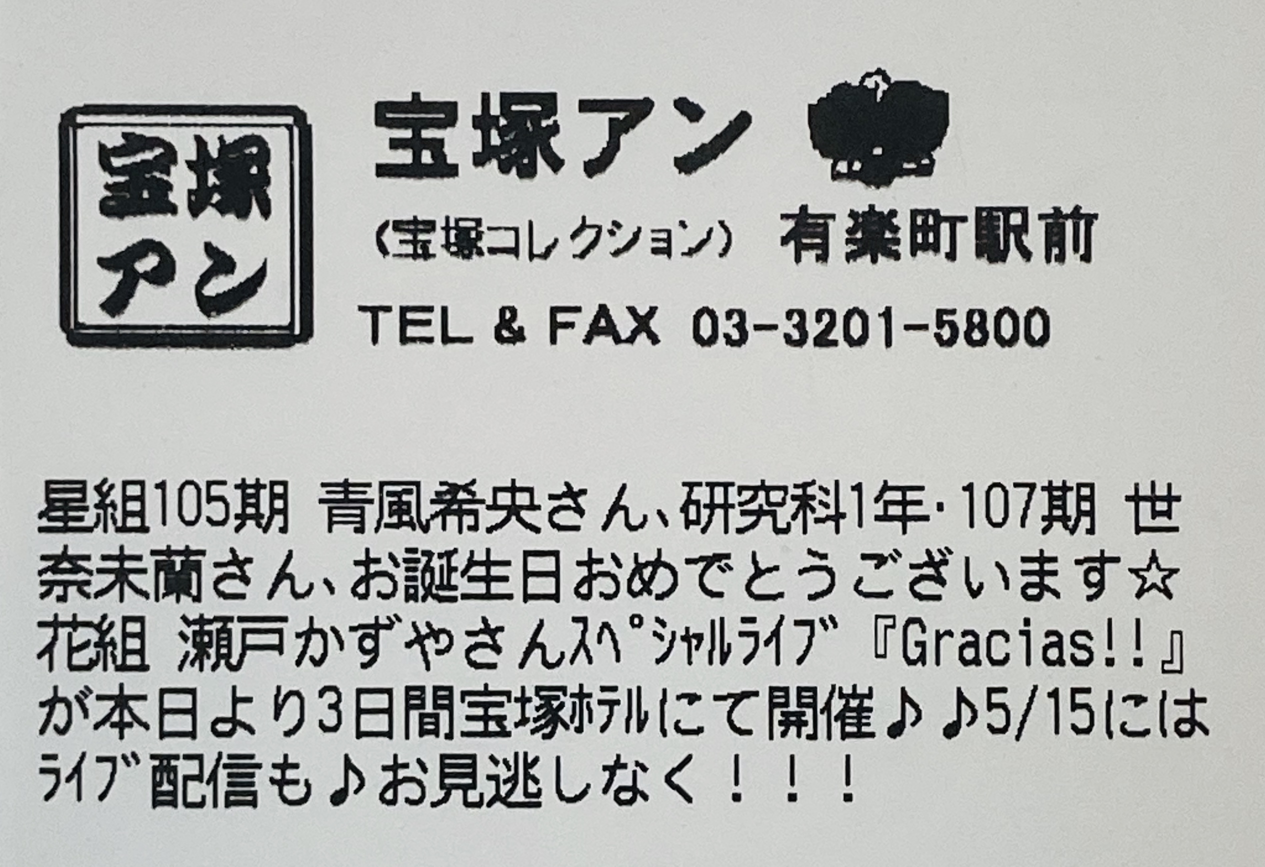 宝塚アン 今日のレシート 21年5月13日 宝塚アン Blog