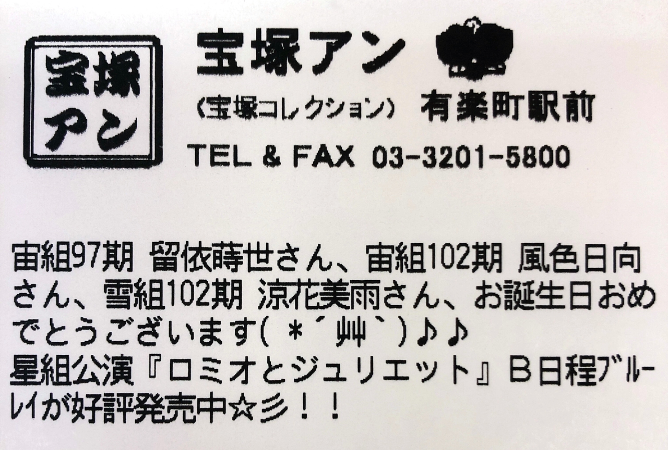 宝塚アン 今日のレシート 21年6月23日 宝塚アン Blog