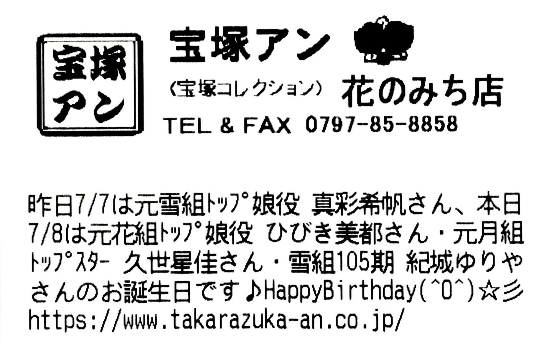 レシート 花のみち店 宝塚アン Blog