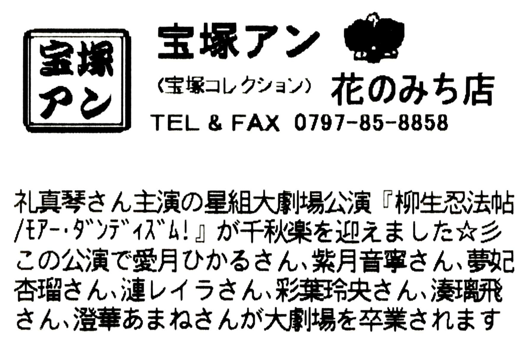 宝塚アン 今日のレシート 21年11月1日 宝塚アン Blog
