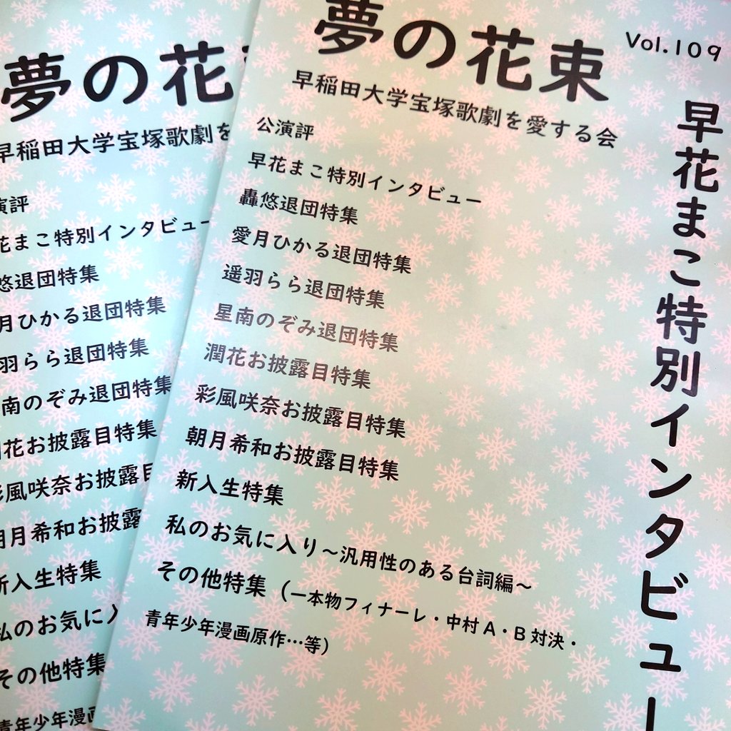12月 21 宝塚アン Blog